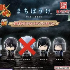 銀魂 まちぼうけ ~攘夷時代でもスタンバってました~