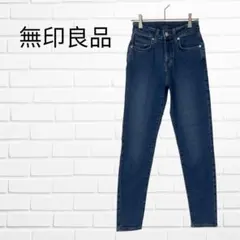 無印良品 ストレッチ デニムスキニー 濃紺 美シルエット（W22L29）コットンのサムネイル