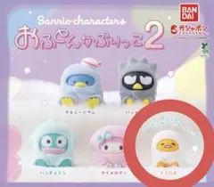 おふとんかぶりっこ2 ぐでたま