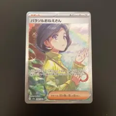 パラソルおねえさん SAR 089/062