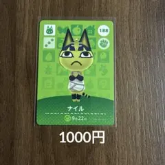 188ナイル あつまれどうぶつの森amiiboカード