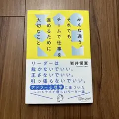 みんな違う。それでも、チームで仕事を進めるために大切なこと