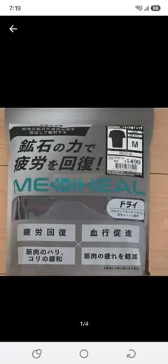 ワークマン　メディヒール　1点のみのサムネイル