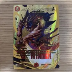 メガ・マナロック・ドラゴン メガマナロックドラゴン　WINNERのサムネイル