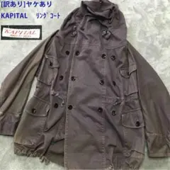 2026年最新】キャピタル リングコート かつらぎの人気アイテム - メルカリ