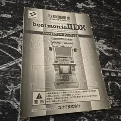 2026年最新】筐体 BEATMANIAの人気アイテム - メルカリ