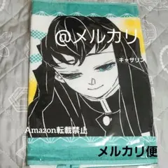 鬼滅の刃　ポジティブタオル　時透 無一郎①