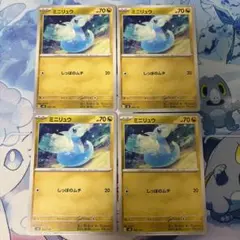 ミニリュウ しっぽのムチ　4枚セット