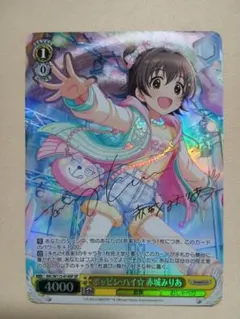 ヴァイスシュヴァルツ　赤城 SP サイン入り SP Brand New Mind 大島 二以奈(サイン入り) - メルカリ
