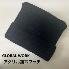GLOBAL WORK アクリル猫耳ワッチ ニット帽 ブラック