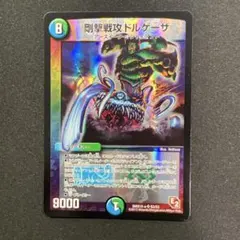 剛撃戦攻ドルゲーザ 初期 - メルカリ