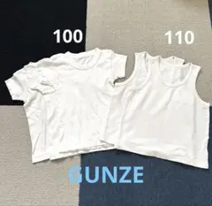 ホワイトアンダーシャツ100 110 グンゼ　半袖　タンクトップ鹿の子　速乾吸収
