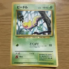 旧裏】ビードル ポケモンカード No.013○マークなし - メルカリ