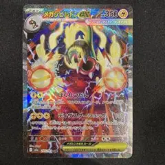 ポケモンカードゲーム　MEGAドリームex メガシビルドンex SAR