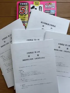 2026年度版 本試験をあてる TAC直前予想模試 宅建士