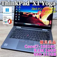 《美 品》プレミアム2in1コンバーチブル！ThinkPad X1 Yoga