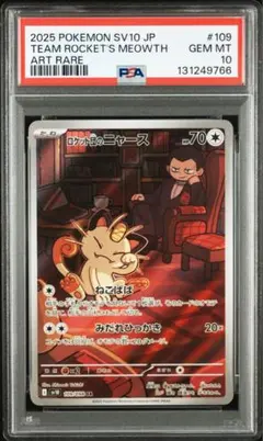 2026年最新】ニャース psa10の人気アイテム - メルカリ