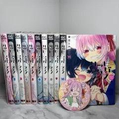 た*き様 【全巻セット】ハッピーシュガーライフ　全11巻　完結　美品　 おまけ付