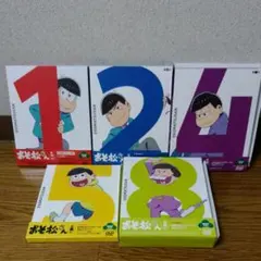 おそ松さん 第一、二、四、五、八松〈初回生産限定版〉 DVD