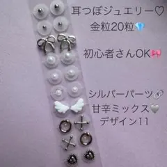 【大幅値下げ】【耳つぼ資格有】リボン×シルバー甘辛デザイン♩耳つぼジュエリー11