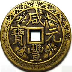 2026年最新】国：中国 旧貨幣・金貨・銀貨・記念硬貨の人気アイテム