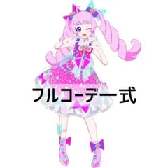 同梱300円 アイプリバース ポッピンハートバズリウム フルコーデ一式