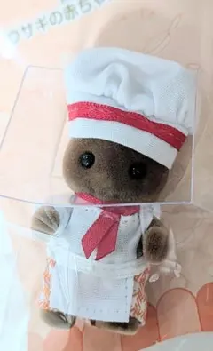 シルバニア 森のキッチン ブラウンウサギの赤ちゃん キッチンユニフォーム　コック