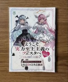 2026年最新】特典SSの人気アイテム - メルカリ