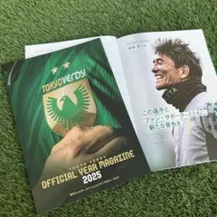 【2点セット】東京ヴェルディ 2025 オフィシャルイヤーマガジン イヤーブック
