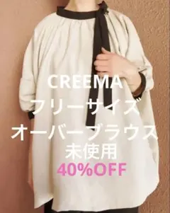 未使用❤️CREEMA❤️リボン付きベージュバルーンスリーブ オーバーブラウス