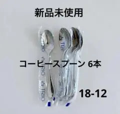 新品未使用 TRIO BRAND 18-12 カトラリーセット 25本 2025年最新】trio 18-12 スプーンの人気アイテム - メルカリ