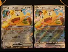 2枚セット ニャースex RR 061/080 ムニキスゼロ ポケモンカード