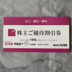株主優待】WDI VIPカード（飲食20%オフ）有効期限 2025年6月30日