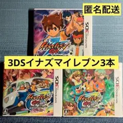 3DS イナズマイレブン 3本セット