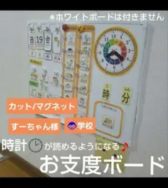 【時刻の理解が深まる♪】日めくり・持ち物スケジュールボード 視覚支援 発達障害のサムネイル