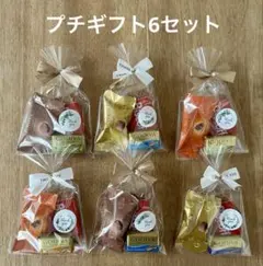プチギフト6セット GODIVA サンキューギフト　御礼　挨拶のサムネイル