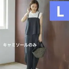 しまむら　mysa closet　田中里奈　タックキャミソール　L　濃灰