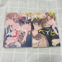 ハレルヤベイビー 1巻＆2巻