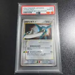 PSA10 ラティオス☆ スター 066/082