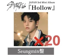 Stray Kids スキズ Hollow FC盤 スンミン 新品未開封20枚