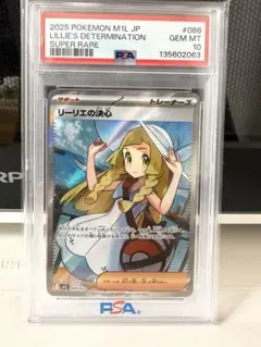 リーリエの決心 SR 086/063 psa10