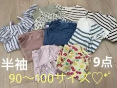 子ども服9点セット半袖　90.95.100センチ　可愛い　女の子