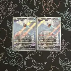 2枚セット テツノツツミ AR SV4M 未来の一閃 071/066