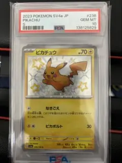 ピカチュウ　色違い　PSA10　S　236/190S