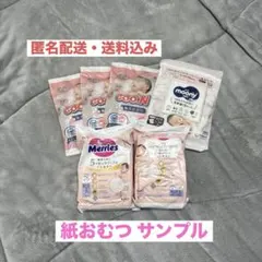 ［美品］紙おむつ サンプル まとめ売り