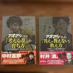 アオアシ 教育書 2冊セット