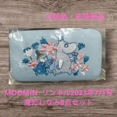 MOOMIN ムーミン リンネル 2023年7月号 付録 身だしなみ8点セット