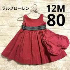 ラルフローレン　ピンク　コーデュロイ　ドレスワンピース12M (80) 結婚式