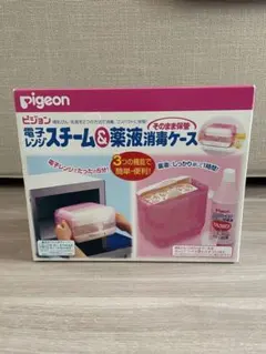 Pigeon ピジョン　電子レンジスチーム　薬液消毒ケース