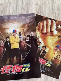 嵐　大野智主演　映画怪物くん　パンフレット　フライヤー付き